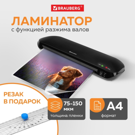 Нарушена упаковка!  <621024> Ламинатор с резаком роликовым А4 BRAUBERG WORKSTATION, толщина пленки 75-150 мкм, 532623 (532623)