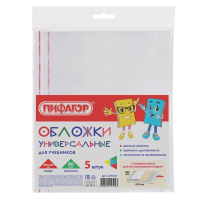 Нарушена упаковка!  <208372> Обложки ПП для учебников ПИФАГОР, комплект 5 шт., универсальные, клейкий край, 80 мкм, 280х450 мм, 227418 (227418)