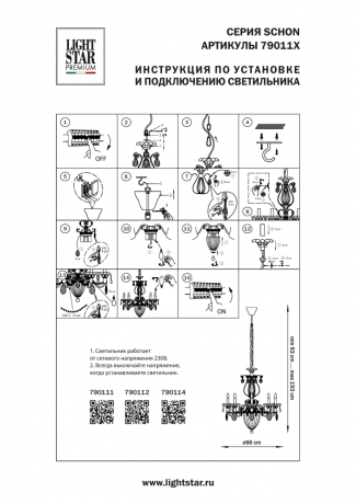 Подвесная люстра Lightstar Schon 790111 