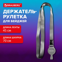 Нарушена упаковка!  <844275> Держатель-рулетка для бейджей 70 см, с лентой 45 см, серый, BRAUBERG EXTRA, 238839