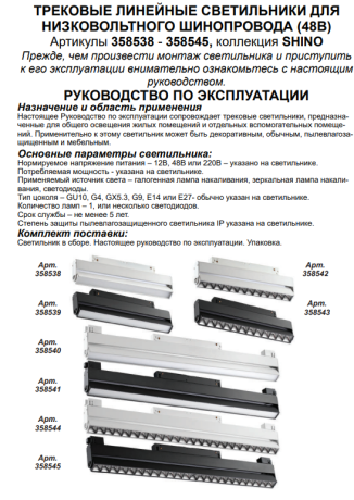 Трековый светильник 24W 4000К для магнитного шинопровода Flum Novotech 358541 