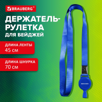 Нарушена упаковка!  <844277> Держатель-рулетка для бейджей 70 см, с лентой 45 см, синий, BRAUBERG EXTRA, 238837