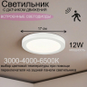 Потолочный светильник с датчиком движения от Lustrof 763451-751379 