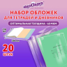 Нарушена упаковка! <796697> Обложки ПП для тетрадей и дневников, КОМПЛЕКТ 20 шт., 40 мкм, 210х350 мм, прозрачные, ЮНЛАНДИЯ, 273979