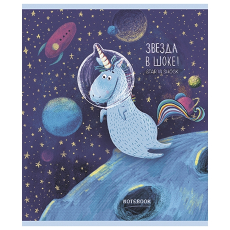 Нарушена упаковка!  <372088> Тетрадь А5, 48 л., ПЗБМ, скоба, клетка, матовая ламинация, фольга, блестки, "Юникорнизация" (5 видов), 027934 (404211)