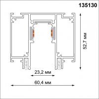 2м. Магнитный шинопровод Novotech Flum 135130