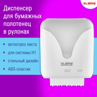 Нарушена упаковка! <723637> Диспенсер для полотенец в рулонах с автоотрезом листа LAIMA PROFESSIONAL ULTRA, (Система H1), 607765, 303052 (607765)