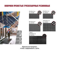 Коврик входной резиновый крупноячеистый грязезащитный, 50х100 см, толщина 16 мм, черный, VORTEX (601048)