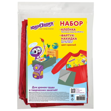 Нарушена упаковка! <209099> Набор для уроков труда ЮНЛАНДИЯ, клеенка ПВХ 40x69 см, фартук-накидка с рукавами, красный, 228356 (228356)