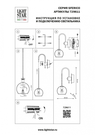 Бра Sferico Lightstar 729611 