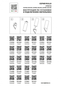 201432 Насадка торцевая на светильник Lightstar Rullo
