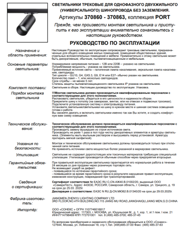 Однофазный светильник для шинопровода со светодиодной лампочкой GU10, комплект от Lustrof. №369534-647295 