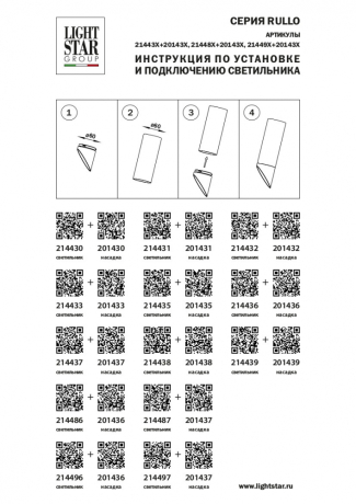 201431 Насадка торцевая на светильник Lightstar Rullo 