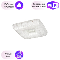 Потолочный светильник Lightstar с поддержкой Алисы, Zucche 820460