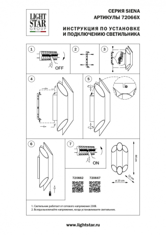 Бра в комплекте с Led лампами Lightstar 720667+Lamps 