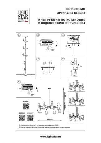 Люстра на штанге Lightstar Dumo (MD8506/8A) 816087 
