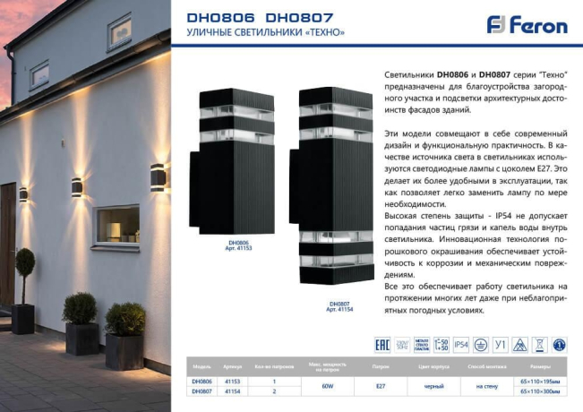 Светильник садово-парковый Feron DH0807, на стену вверх/вниз,  E27 230V, черный 41154