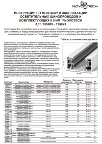 2м. Однофазный шинопровод PORT Novotech 135003