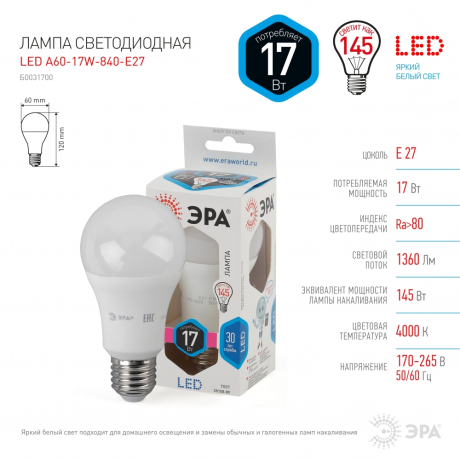 Лампа светодиодная ЭРА E27 17W 4000K матовая LED A60-17W-840-E27 Б0031700 