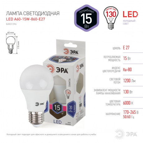 Лампа светодиодная ЭРА E27 15W 6000K матовая LED A60-15W-860-E27 Б0031396 