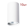 Комплект 10шт. Накладной светильник Arte Lamp Unix A1516PL-1WH-10 