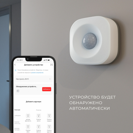 Умный датчик движения Elektrostandard 76230/00 (a060312)