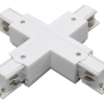 Соединитель X-образный для треков Wertmark WTF WTF.L5.00.X10 