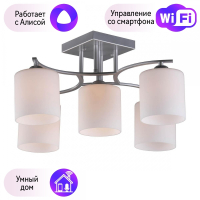 Люстра с поддержкой Алисы потолочная Omnilux OML-55307-05-A