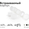 Насадка передняя для корпуса светильника с диаметром отверстия D70mm Ambrella light Diy Spot N7110 