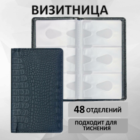 Визитница/кредитница трехрядная BRAUBERG "Cayman", на 96 карт, под кожу крокодила, черная, 231761 (231761)