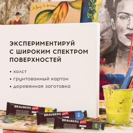 Краски масляные художественные BRAUBERG ART PREMIERE, 24 цв. по 22 мл, в тубах, 191460 (191460)