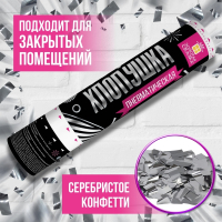 Нарушена упаковка!  <289232> Хлопушка пневматическая ЗОЛОТАЯ СКАЗКА 30 см, фольга, прямоугольники, серебристый, 591477 (591477)