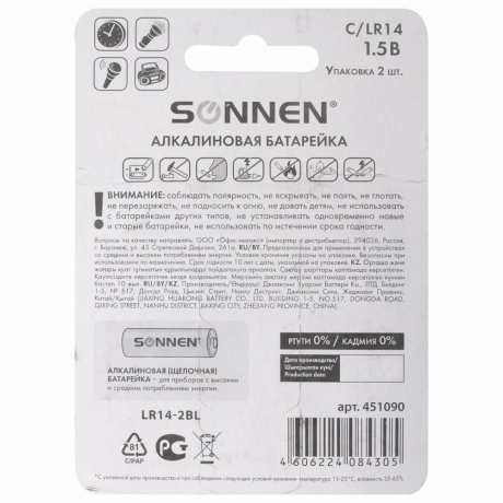 Нарушена упаковка!  <215664> Батарейки КОМПЛЕКТ 2 шт., SONNEN Alkaline, С (LR14, 14А), алкалиновые, блистер, 451090 (451090)