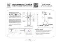 Подвесная диммируемая люстра с пультом ДУ Rotonda Lightstar 736437