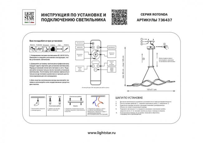 Подвесная диммируемая люстра с пультом ДУ Rotonda Lightstar 736437