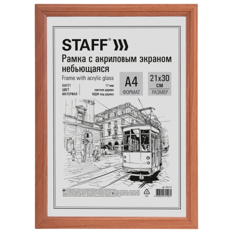 Нарушена упаковка!  <302112> Рамка деревянная 21х30 см с акриловым стеклом, небьющаяся, багет 17 мм, янтарь, STAFF Carven, 391213 (391213)
