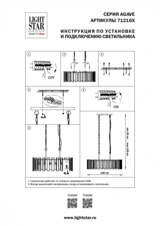 Подвесная люстра Lightstar с поддержкой Маруся Agave 712164 