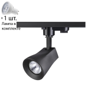 Однофазный светильник для шинопровода с лампочкой Novotech 370405+Lamps