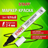 Нарушена упаковка!  <795750> Маркер-краска лаковый (paint marker) 2-4 мм, ЧЕРНЫЙ, НИТРО-ОСНОВА, STAFF PROFIT, для любых поверхностей, 152578