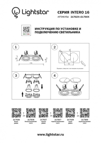 Нарушена упаковка! <123849> 217629 Рамка для встраиваемых светильников Lightstar серии Intero 16