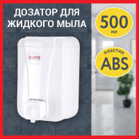 Дозатор для жидкого мыла LAIMA PROFESSIONAL LSA, НАЛИВНОЙ, объем 0,5 л, цвет белый, 607994, 3420-0 (607994)