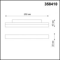 Трековый светильник 12W 4000К для магнитного шинопровода Shino Novotech 358410