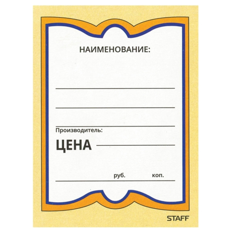 Нарушена упаковка!  <200584> Ценники картонные "Бабочка 4" () 128681
