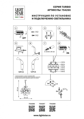 754266 (MD6910-6A) Подвесная люстра Lightstar Turbio 