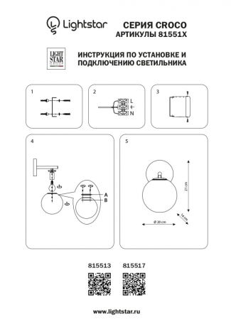 Бра Lightstar Croco 815513 
