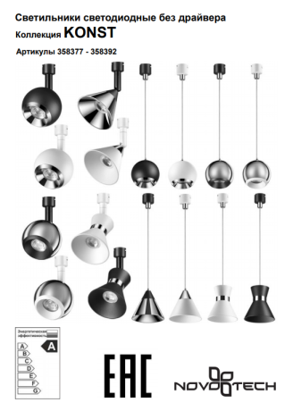 Нарушена упаковка!  <258314> 358378 Спот без драйвера для 358367-358376 Konst NT20 038 Novotech Compo