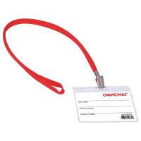 Нарушена упаковка!  <210032> Бейдж горизонтальный (60х90 мм), на красной ленте 45 см, ОФИСМАГ, 235704 (235704)