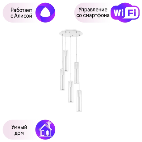 756056 Подвесной светильник Lightstar с поддержкой Алисы, Cilino 