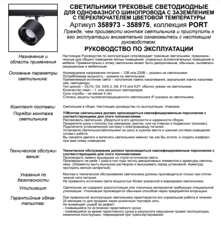 Светильник на штанге Novotech Giro 358974 