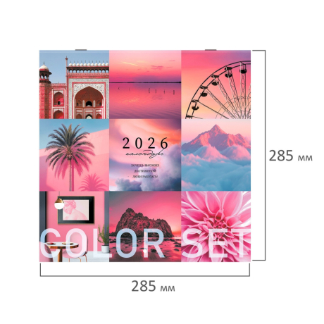Нарушена упаковка!  <842863> Календарь настенный перекидной 2026 г., BRAUBERG, 12 листов, 28,5х28,5 см, "Color set", 116936 